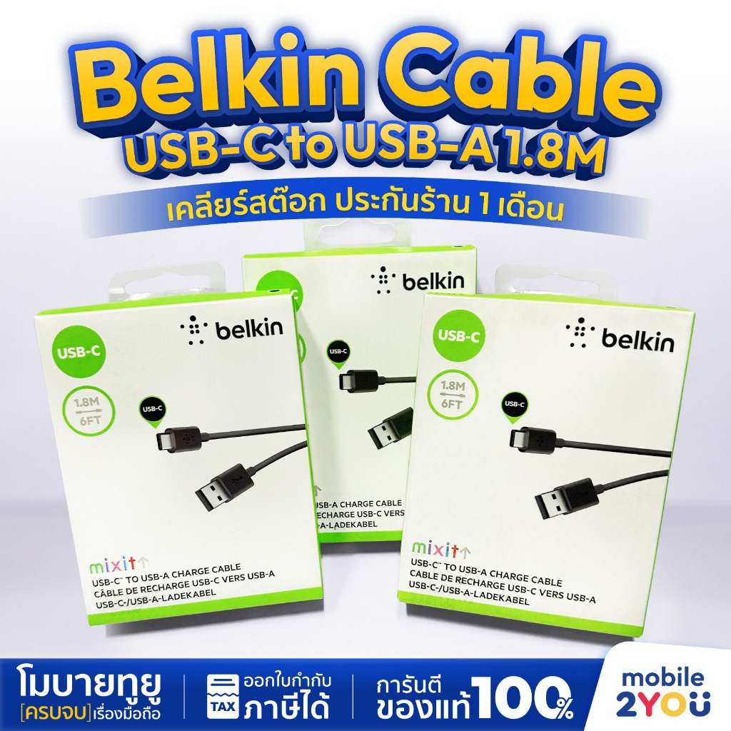 [ ของแท้ เคลียร์สต๊อก ] Belkin สายชาร์จ USB-C to USB-A Cable 1.8M ของแท้ | Mobile2you
