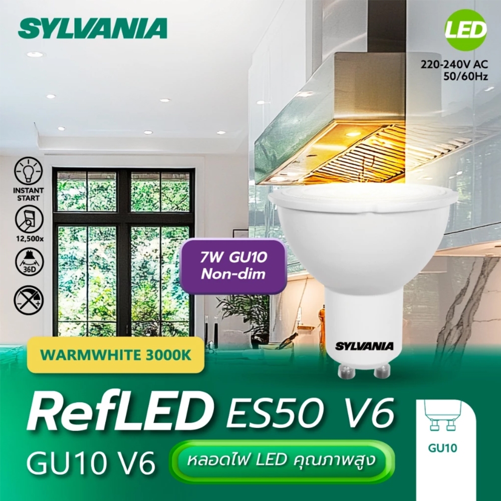 SYLVANIA หลอด 220V RefLED ES50 7W 560lm GU10 N-dim 3000K38d V6 ขั้ว GU 10 แสงวอร์มไวท์