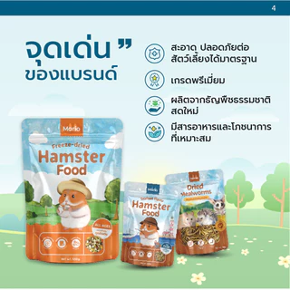 Morio อาหารแฮมเตอร์ 450g หนอนนกอบแห้ง 100g โปรตีนสูง อาหารครบถ้วน