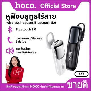 หูฟังบลูทูธ HOCO E57 หูหังสมอลทอล์ค มีไมค์ในตัว คุยสาย/ฟังเพ…