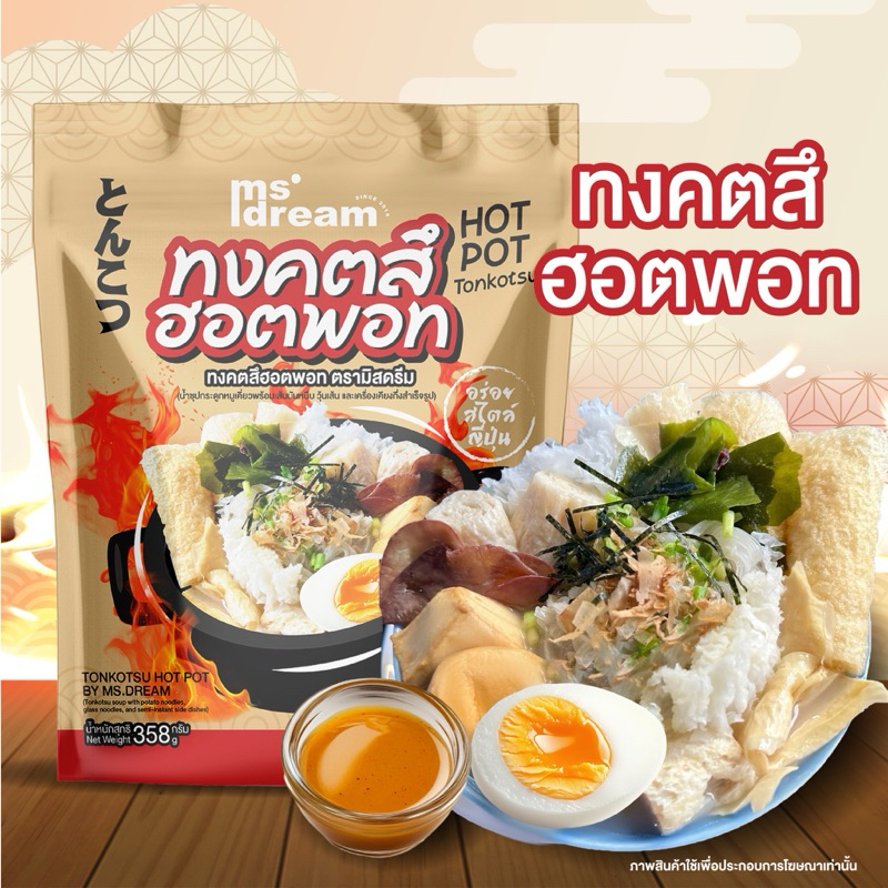 มิสดรีม ทงคตสึฮอตพอท สำเร็จรูป