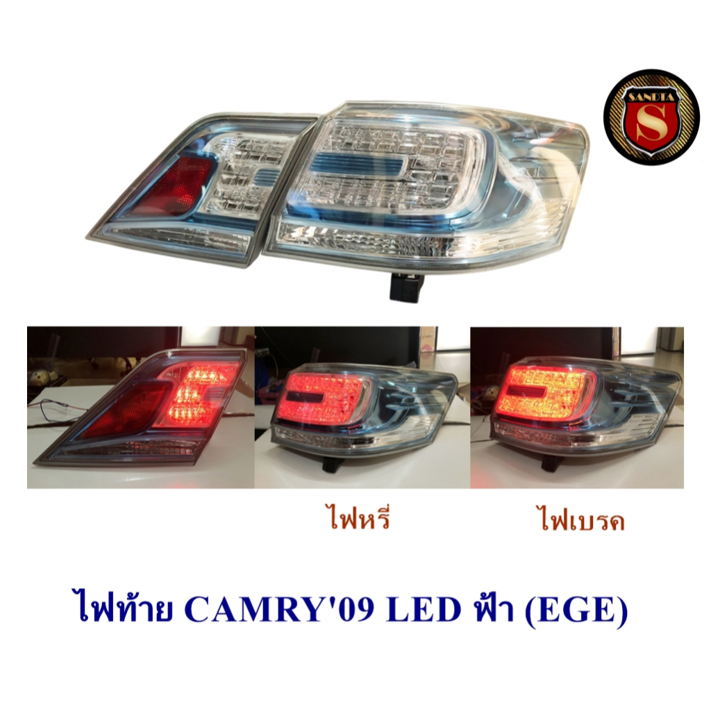 ไฟท้าย TOYOTA CAMRY 2007-2011 สีฟ้า โตโยต้า แคมรี่ 2007-2011