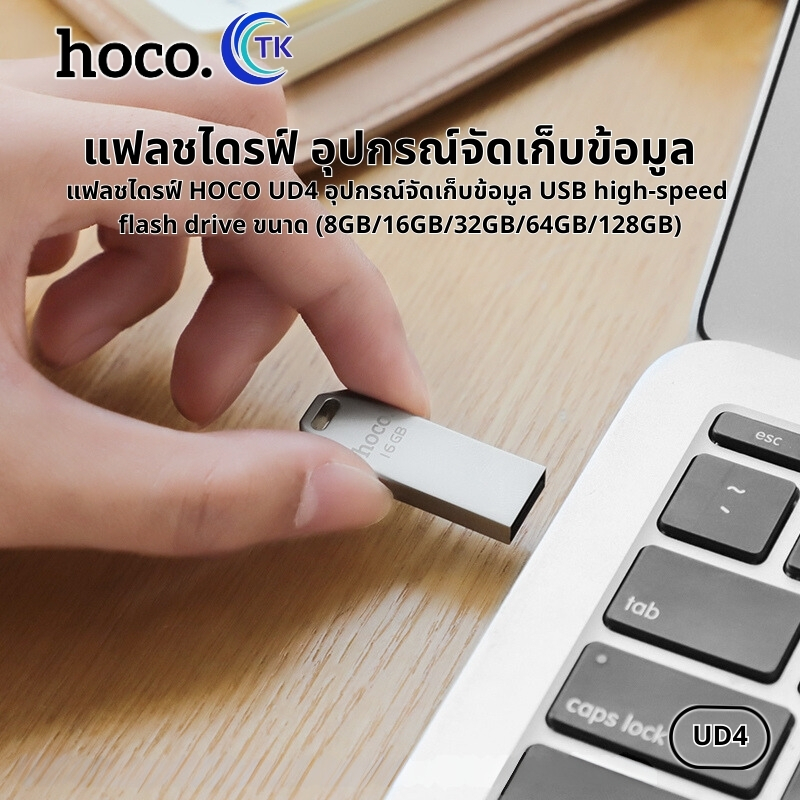 แฟลชไดรฟ์ USB HOCO UD4 อุปกรณ์จัดเก็บข้อมูล Intelligent high-speed flash drive (8/16/32/64GB)