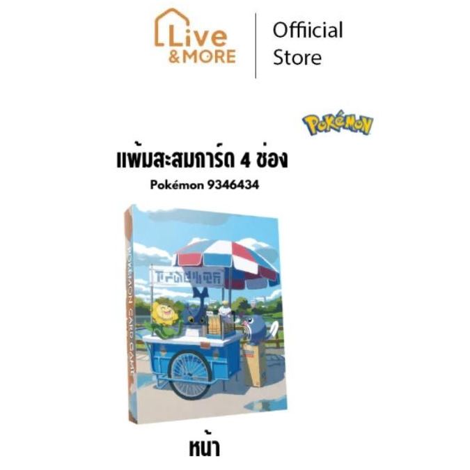 แฟ้มใส่การ์ดเกม Pokemon 4 ช่อง : Pokemon Pocket Collection File — صورة 3
