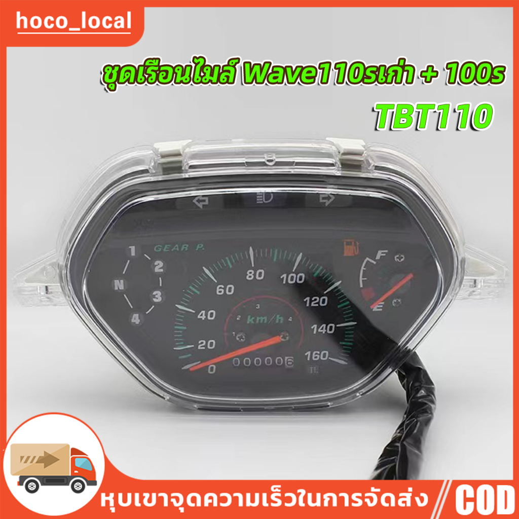 【COD】เรือนไมล์ W100 เก่า W110S WAVE เดิม แบบแท้100%