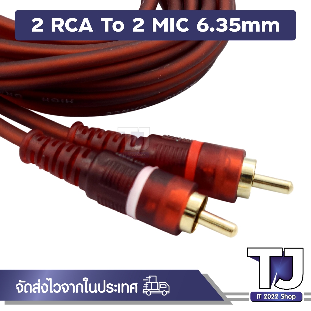 สาย Dual RCA ชาย 6.35มม.1/4นิ้วชาย Mixer Audio Cable