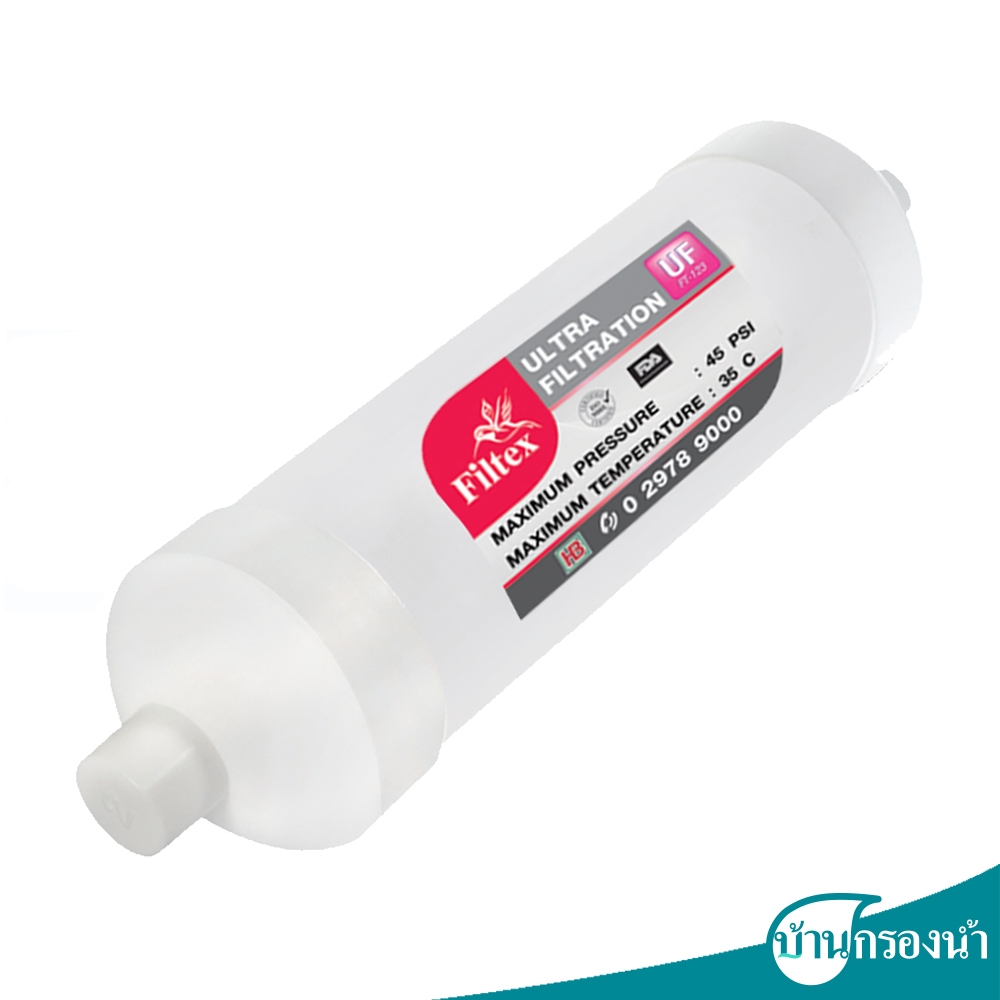 Filtex ไส้กรอง UF เมมเบรน 0.01 ไมครอน