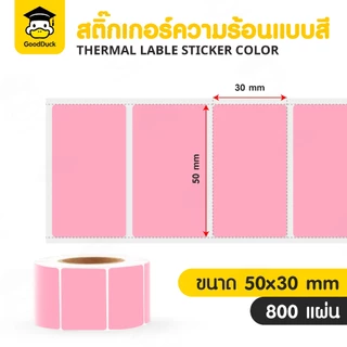 สติ๊กเกอร์ความร้อน สติ๊กเกอร์บาร์โค้ดสี 40x20 50x30 60x40 mm 800แผ่น บาร์โค้ด โลโก้ ฉลากสินค้า เลเบล