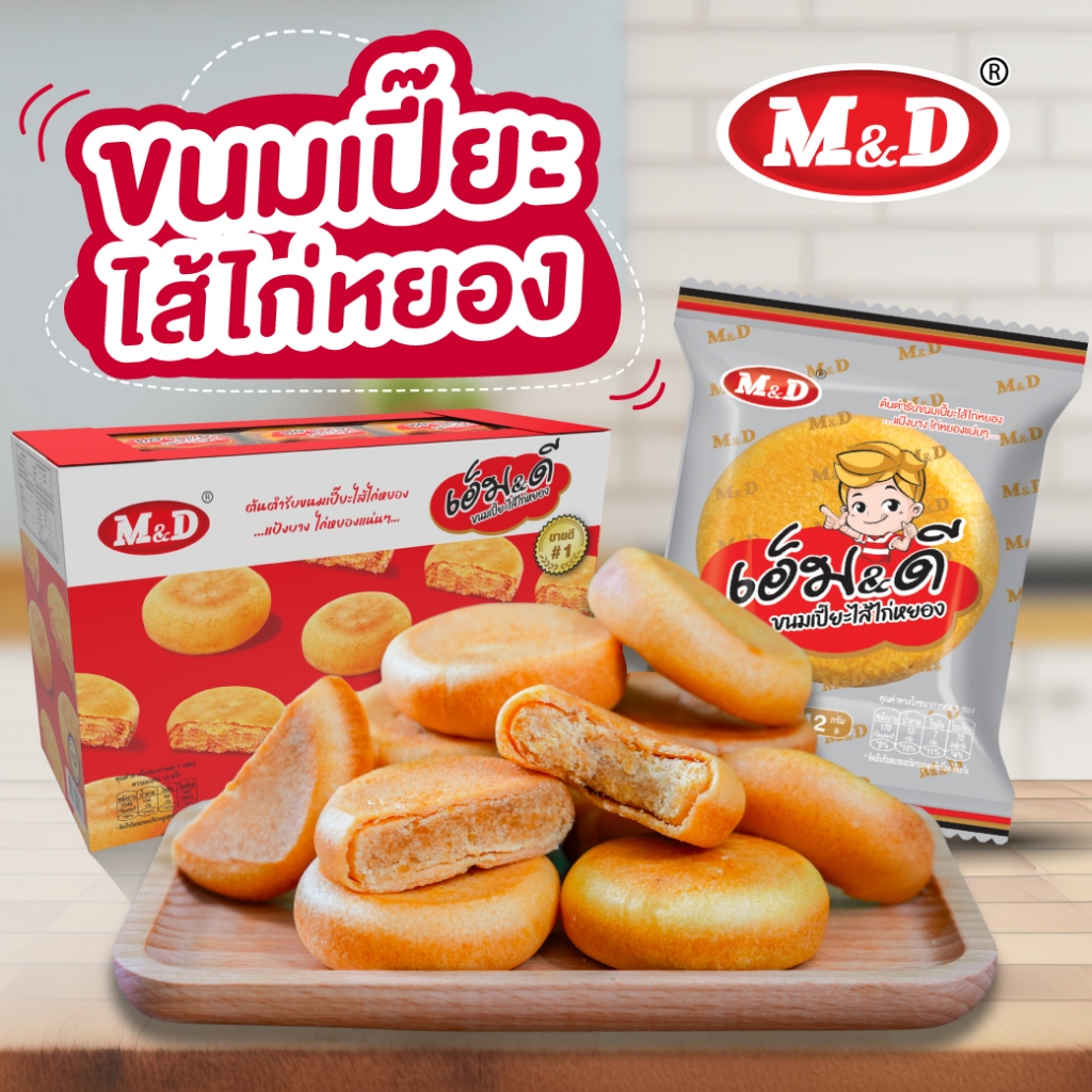 ขนมเปี๊ยะไส้ไก่หยอง 12ชิ้น / กล่อง