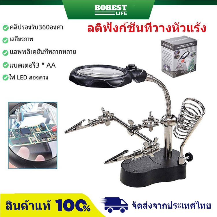 BOREST ลติฟังก์ชั่นที่วางหัวแร้ง แท่นจับยึดชิ้นงาน 2 แขนพร้อมแว่นขยาย 3.5X 12X ไฟ LED 16126AC – โปรปัง