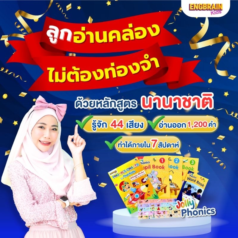 Course-Online-Jolly Phonics ฟรีหนังสือครบชุด 6 รายการ คลิปฝึกโฟนิกส์ พร้อมแบบฝึกหัดโฟนิค