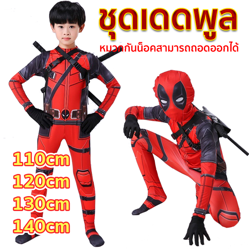 ชุด Deadpool มาเวล พลย์ชุดเดดพูลฮาโลวีน เดดพูลชุดรัดรูปวันฮาโลวีนเด็กเดดพูลชุดคอสเพลย์ชุดผู้ใหญ่
