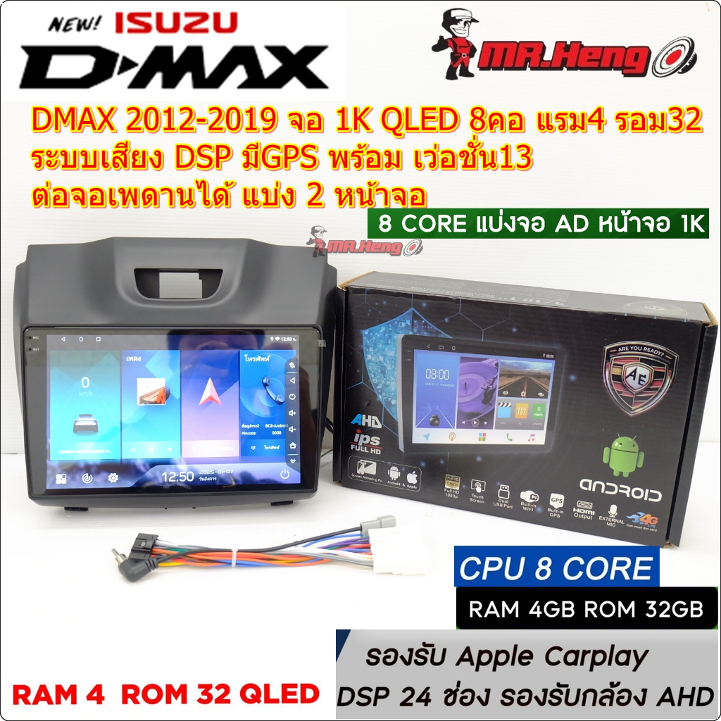 จอตรงรุ่น ISUZU All New DMAX / MU-X ปี 2012-2019 จอ QLED 1K CPU8คอ RAM4 ROM32  มี DSP/ASP  ระบบ Andr