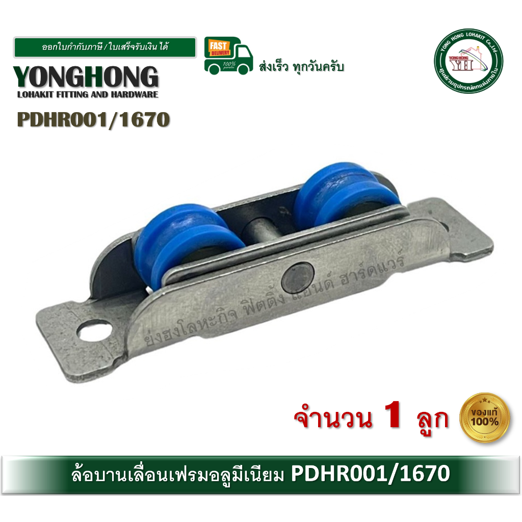 PDHR001/1670 ล้อบานเลื่อน ลูกล้อ UPVC ล้อบานเลื่อนอลูมิเนียม ล้อบานเลื่อนหน้าต่าง ประตูบานเลื่อน