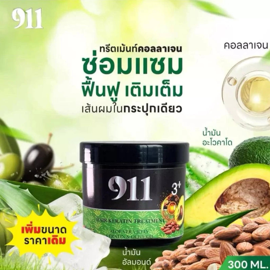 911 ทรีทเม้นท์ เคราติน สูตร3+ ปริมาณ 300 ml. (ของแท้รับจากบริษัท)