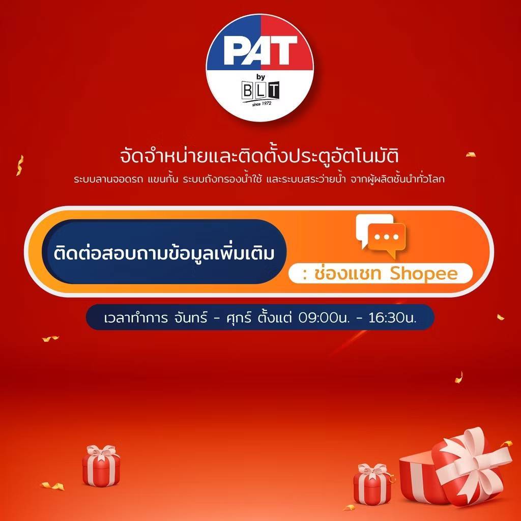 PAT PJT-01 ประตูออโต้ดอร์บานเลื่อน Automatic Sliding Door รูปที่ 5