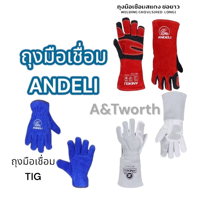 Andeli ถุงมือหนัง เชื่อมไฟฟ้า / เชื่อม TIG อาร์กอน