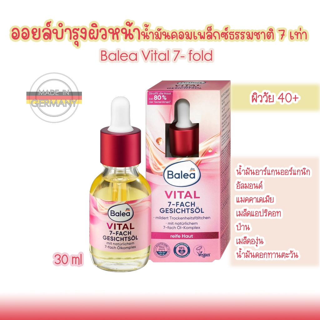 ออยล์บำรุงผิวหน้า Balea Vital  น้ำมันคอมเพล็กซ์ธรรมชาติ 7 เท่า ลดริ้วรอยความแห้งกร้าน ผิวนุ่ม ยกกระชับผิว