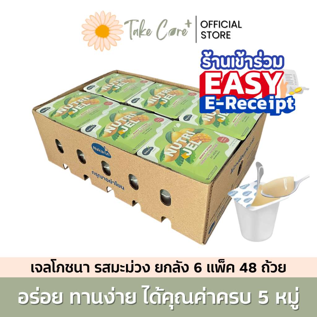 นครินทร์ เจลโภชนา รสมะม่วง 90 กรัม ยกลัง 6 แพ็ค (48 ถ้วย) Nutri Jel อาหารผู้ป่วย