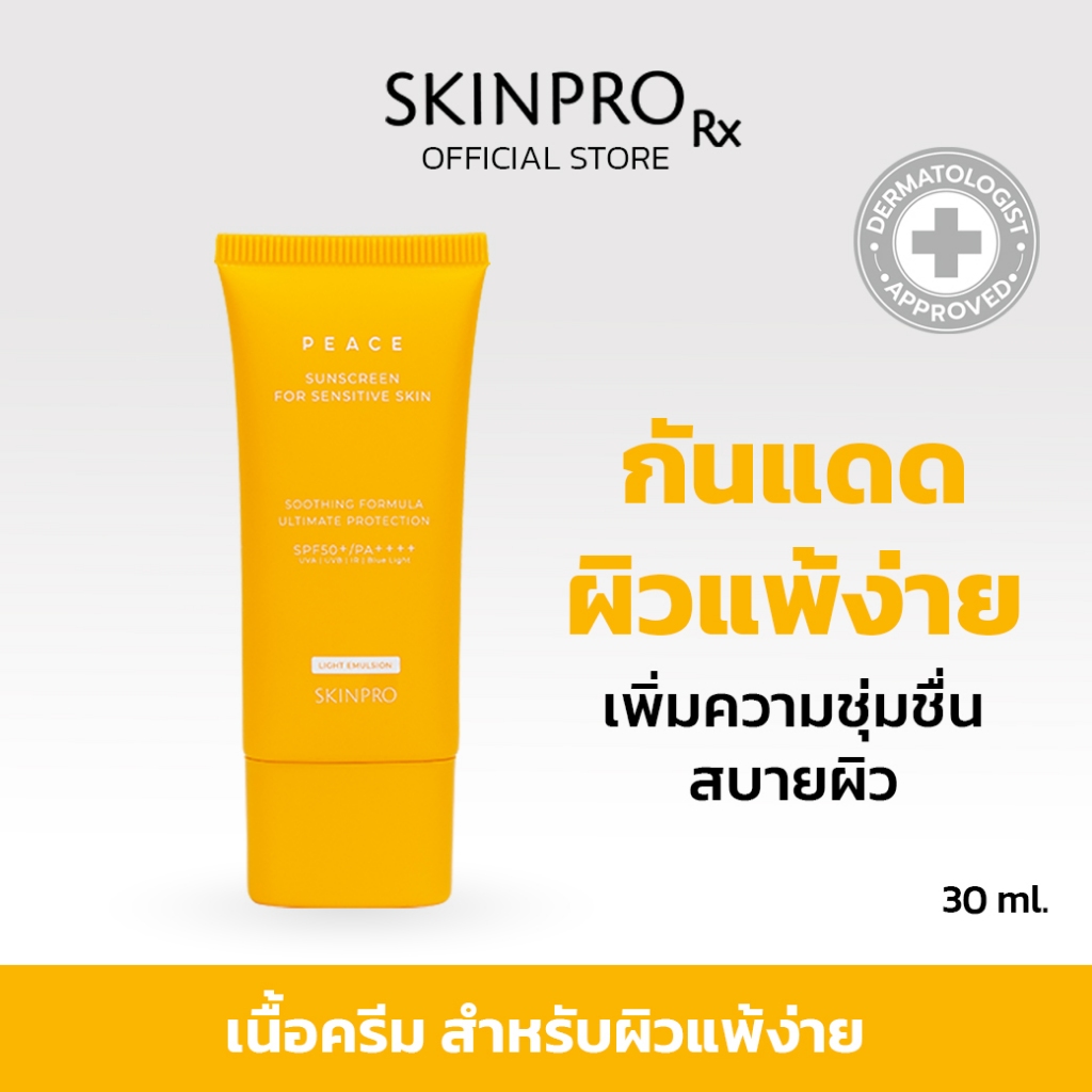 SKINPRO Sunscreen For Sensitive Skin SPF50+ PA++++ 30g | ครีมกันแดด SKINPRO สำหรับผิวแพ้ง่าย