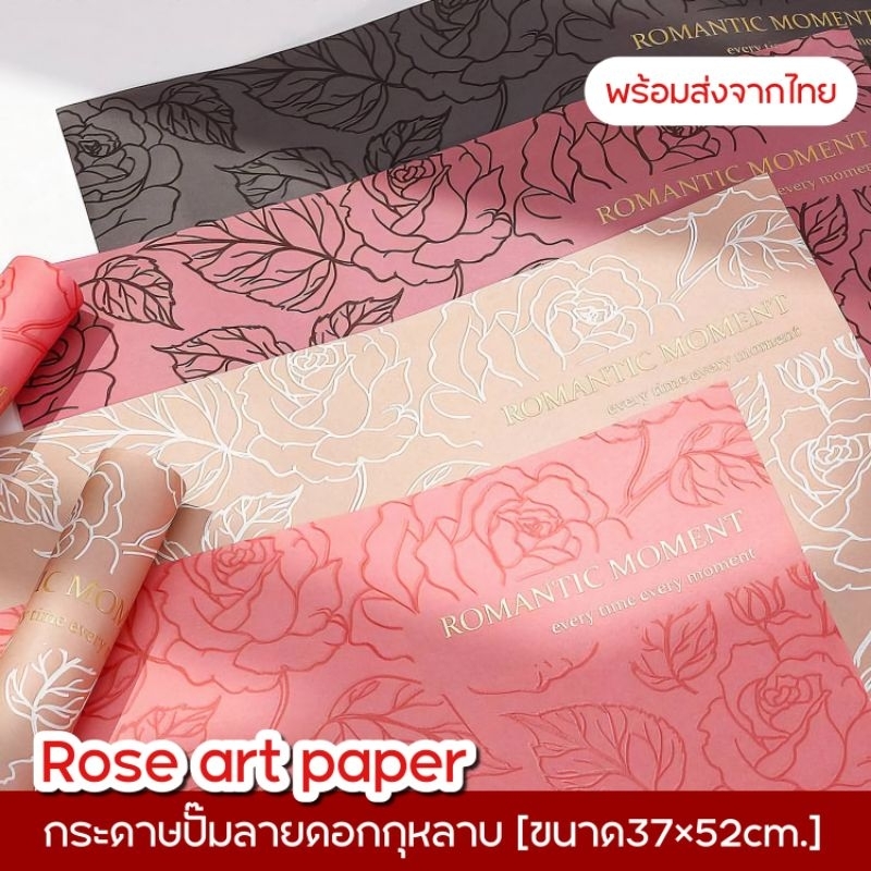 กระดาษคราฟท์ปั๊มลายดอกกุหลาบ กระดาษห่อดอกไม้ห่อของขวัญ พร้อมส่งจากไทย