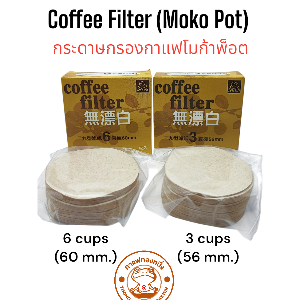 (พร้อมส่ง) กระดาษกรองกาแฟ moka pot (3cup/6cup)