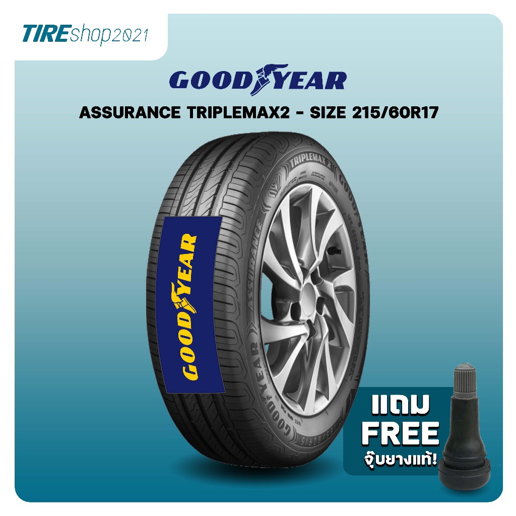 ยางรถยนต์ GOODYEAR รุ่นASSURANCE TRIPLEMAX2 ขนาด215/60R17 ยางปี2024 (ราคาต่อเส้น) แถมจุ๊บเติมลมฟรี
