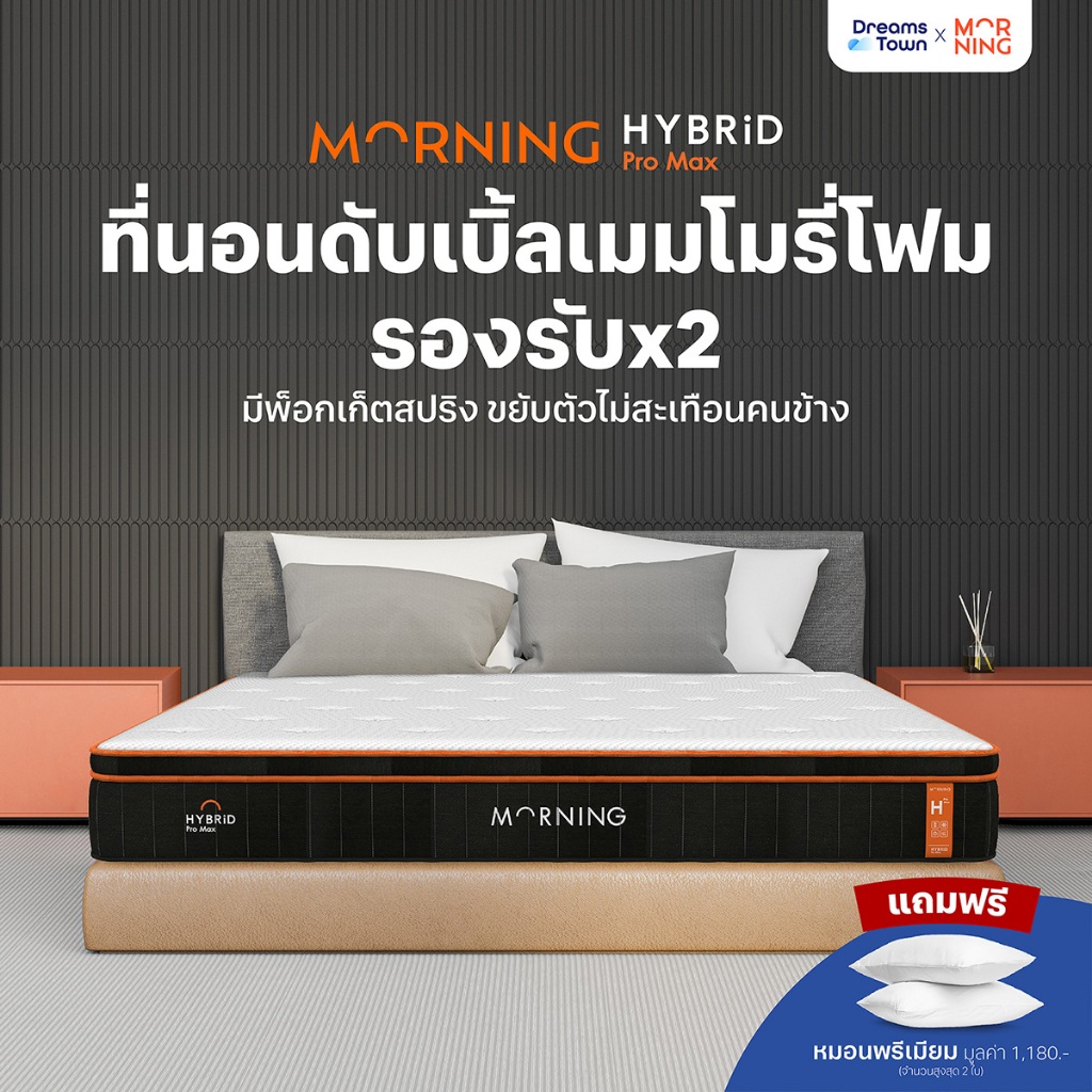Morning Sleep ที่นอนพ็อกเก็ตสปริงดับเบิ้ลพรีเมียมเมมโมรี่โฟม ช่วยรองรับช่วงหลัง เอว ตื่นมาไม่ปวดหลัง รุ่น Hybrid Pro Max