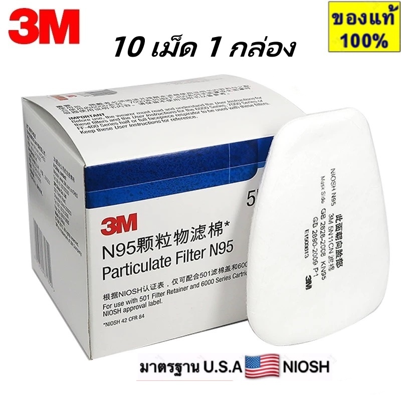 ชุดตลับกรอง3M 6001 6003 6006 5N11  (ของแท้) ฝาครอบและแผ่นกรอง ตลับกรองป้องกันไอระเหยสารเคมี สี ทินเนอร์ ยาฆ่าแมลง น้ำมัน