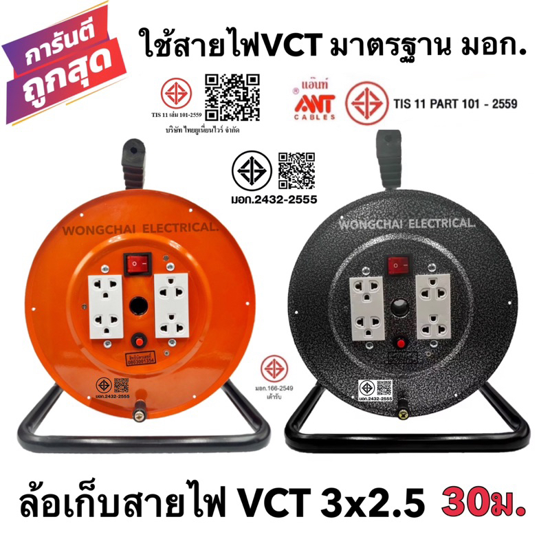 ล้อเก็บสายไฟ VCT 3x2.5 Sq.mm.พร้อมสายไฟ 30 เมตรสีส้ม-สีดำ รุ่นมีสวิทซ์ควบคุมปลั๊กกราวคู่ 2ตัวมีฟิวส์