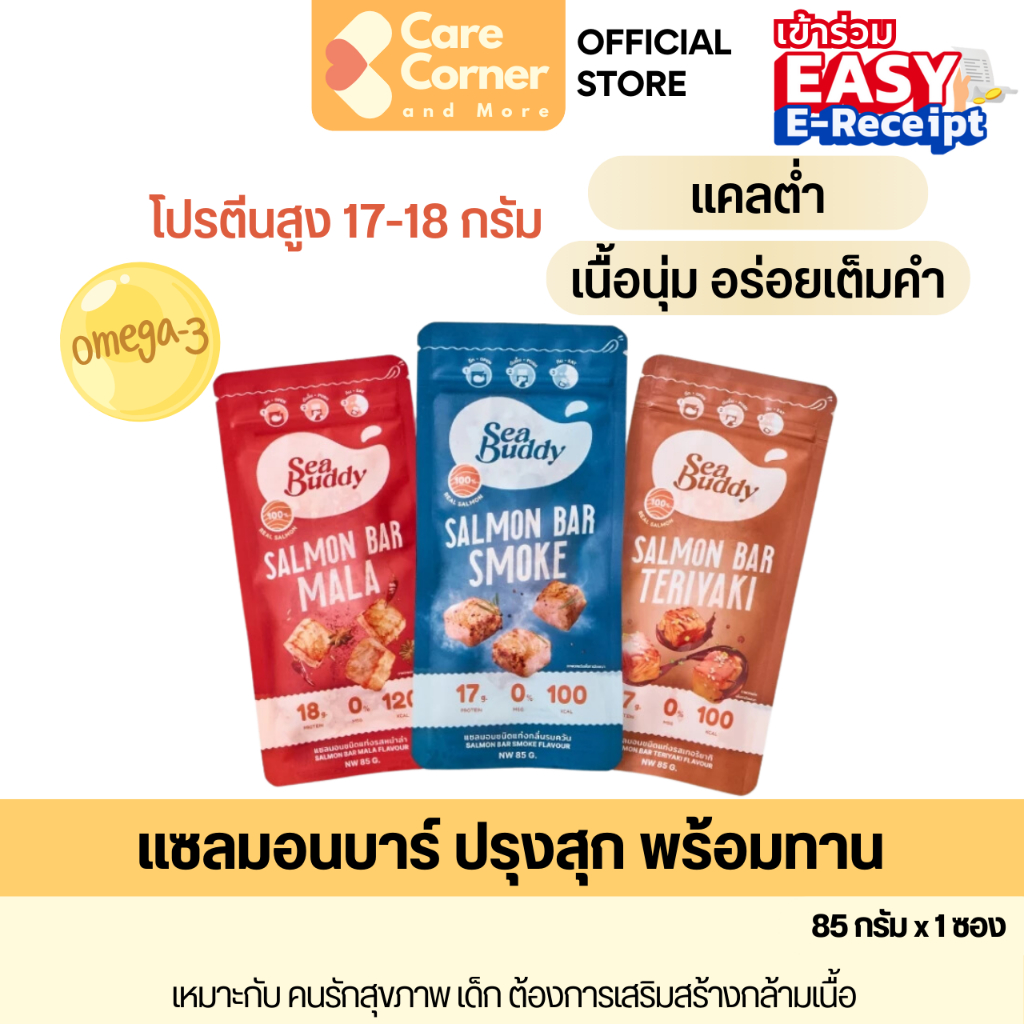 (หมดอายุ 8 พ.ค.) Sea Buddy Salmon Bar ซีบัดดี้ แซลมอนบาร์ ปรุงสุกพร้อมทาน โปรตีนสูง โอเมก้า3 อาหารว่าง ปลาแซลมอน