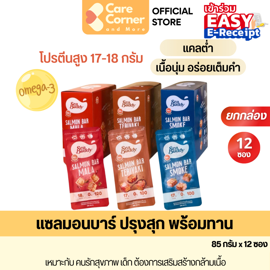 (หมดอายุ 8 พ.ค.) Sea Buddy Salmon Bar ซีบัดดี้ แซลมอนบาร์ ปรุงสุกพร้อมทาน (12ซอง) โปรตีนสูง โอเมก้า3 อาหารว่าง ปลาแซลมอน