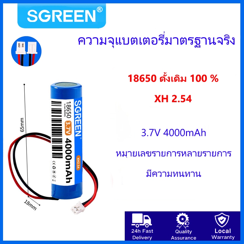 SGREEN 18650 แบตเตอรี่ลิเธียม ชาร์จแบตเตอรี่ ลิเธียม 3.7v / 7.4v แบตเตอรี่ สายไฟหัวโมเลค2พิน 4000mAh