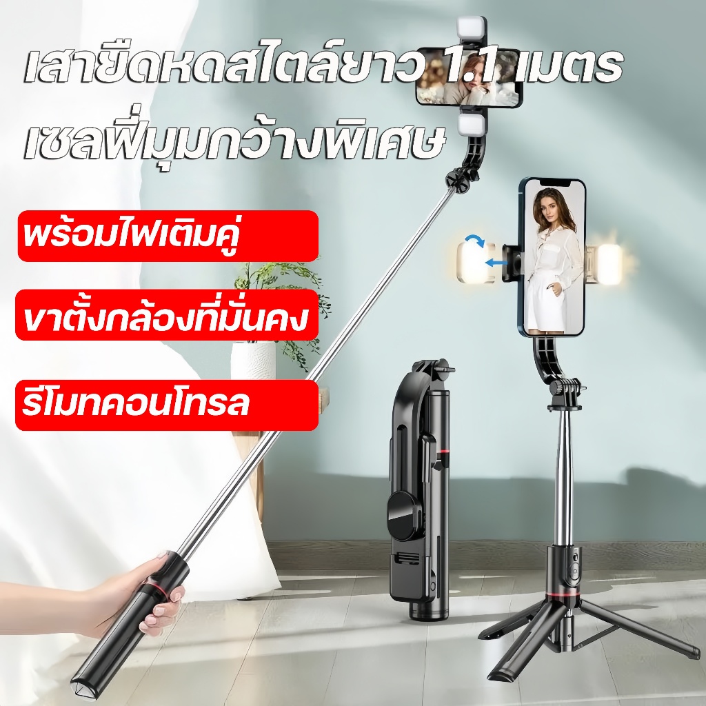SelfieShow บลูทูธไร้สายไฟไลฟ์สด ขาตั้งกล้อง1.1m ไม้เซลฟี่ ยืดหดได้ tripod พร้อมรีโมทบไฟเซลฟี่ LED