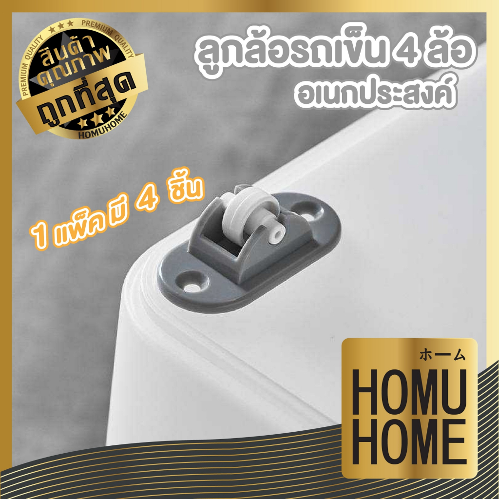【HOMUHOME ホーム】KM5094 ล้อรถเข็น  ลูกปืนล้อรถเข็น ล้อเก้าอี้ ล้อเลื่อนสำหรับโต๊ะ 4ชิ้น/1แพ็ค KM GJ