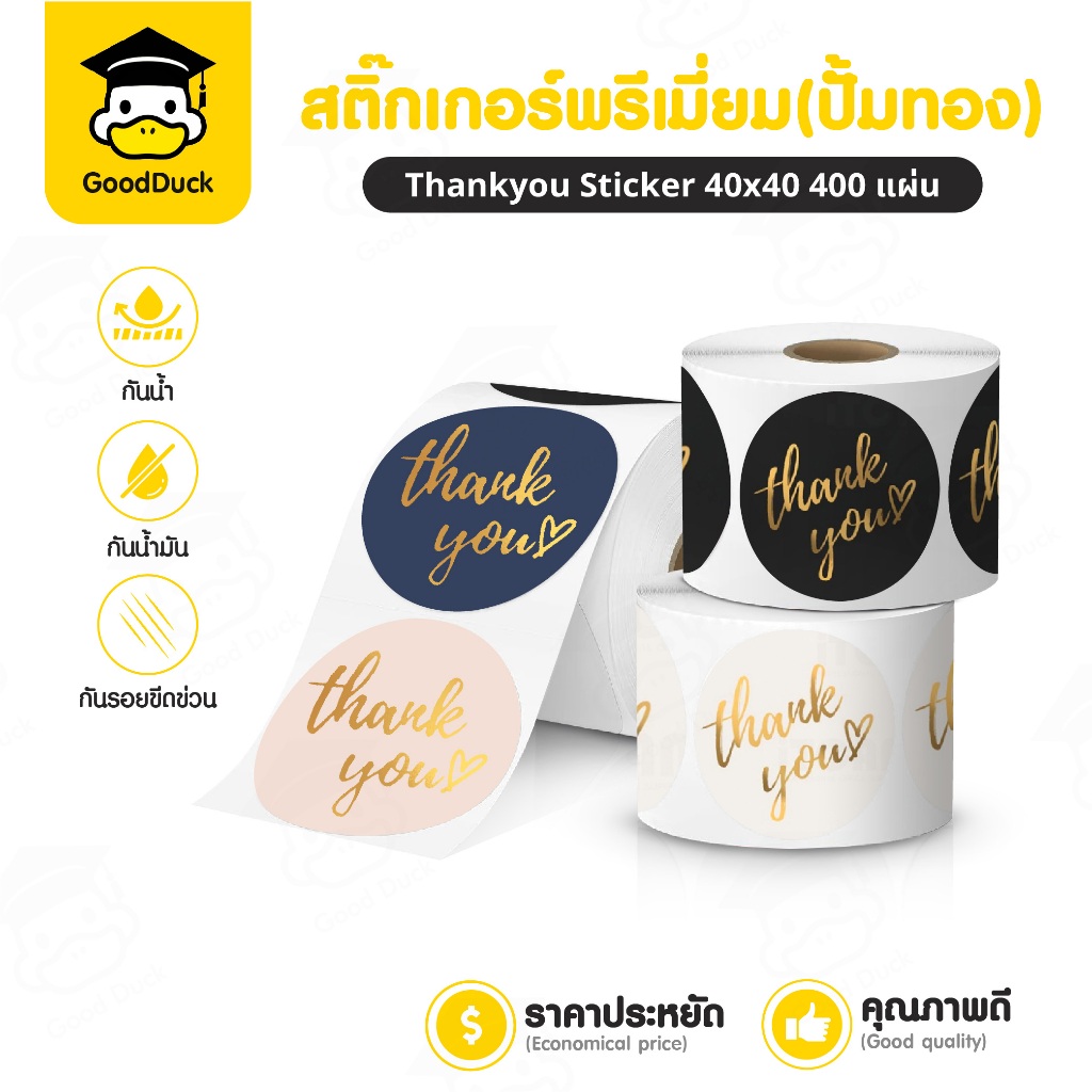 สติ๊กเกอร์ขอบคุณ สติ๊กเกอร์แปะกล่อง สติ๊กเกอร์พรีเมี่ยม สติ๊กเกอร์วงกลม 40x40mm 400แผ่น 5แบบ 4สี