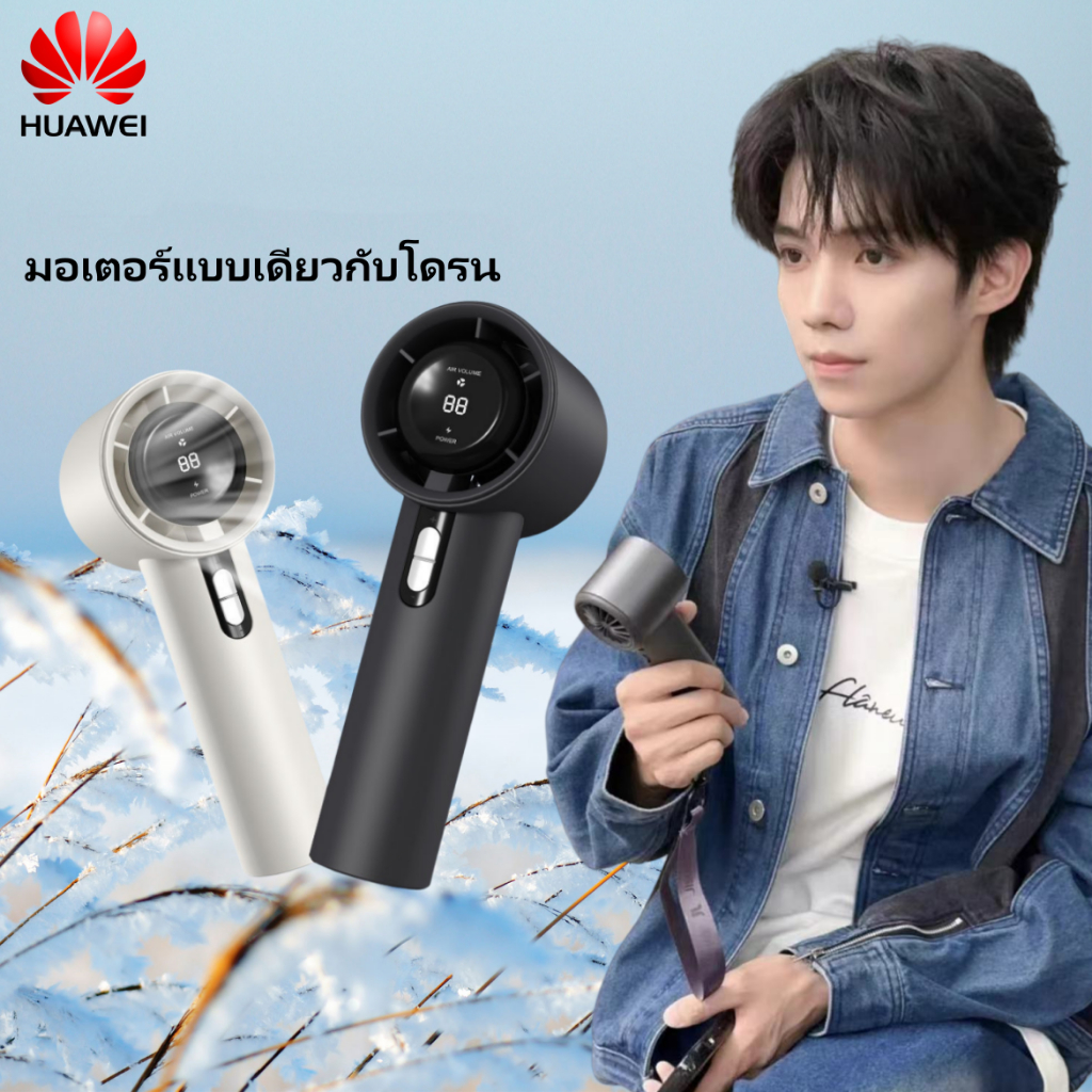 HUAWEI พัดลมพกพา พัดลมมือถือ 3000mAh ปรับความเร็วได้ 100 ระดับ ชาร์จเร็ว พัดลมขนาดเล็ก ชาร์จ Type-C