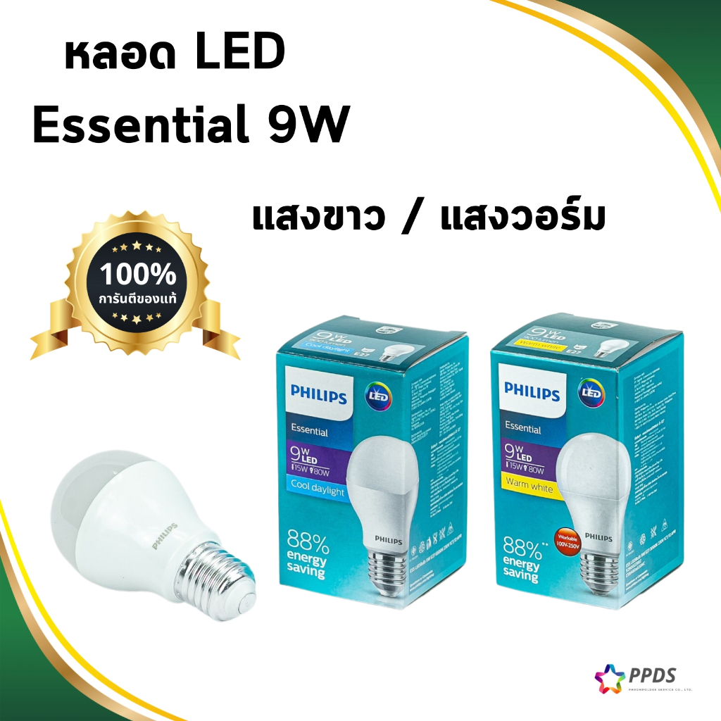 PHILIPS หลอดไฟ ฟิลิปส์ ESSENTIAL LED BULB 9W