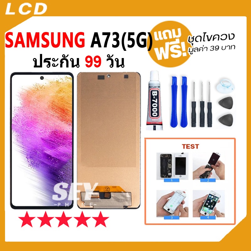 หน้าจอ LCD จอ+ทัช Samsung A73 5G LCD Display พร้อมทัชสกรีน สำหรับ ซัมซุง กาแลคซี่ samsungA73 5g