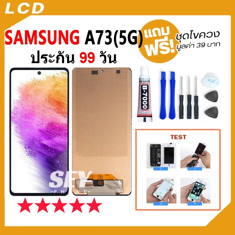 หน้าจอ LCD จอ+ทัช Samsung A73 5G LCD Display พร้อมทัชสกรีน สำหรับ ซัมซุง กาแลคซี่ samsungA73 5g 👍📱