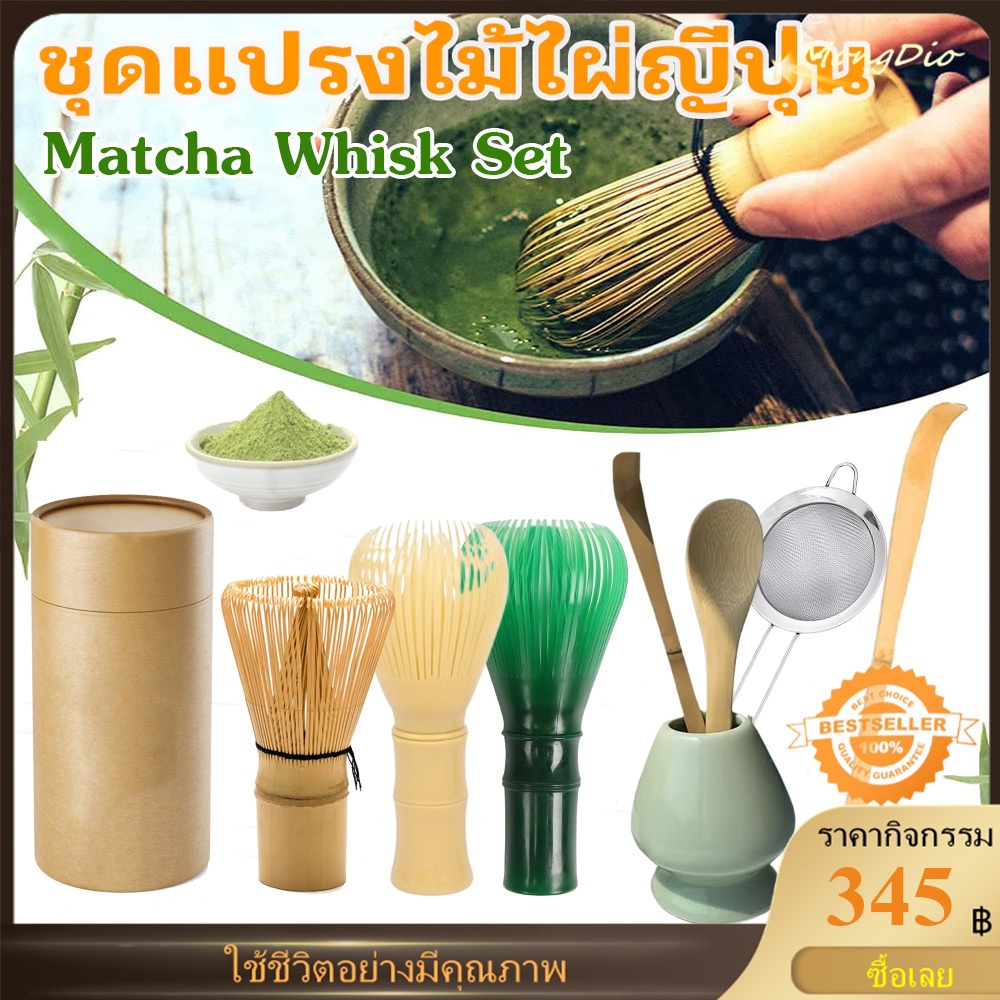 3/4/5 ชิ้น/ ชุด แปรงไม้ไผ่ญี่ปุ่น แปรงมัทฉะ อุปกรณ์ชงชา [Matcha Whisk Chasen Set]