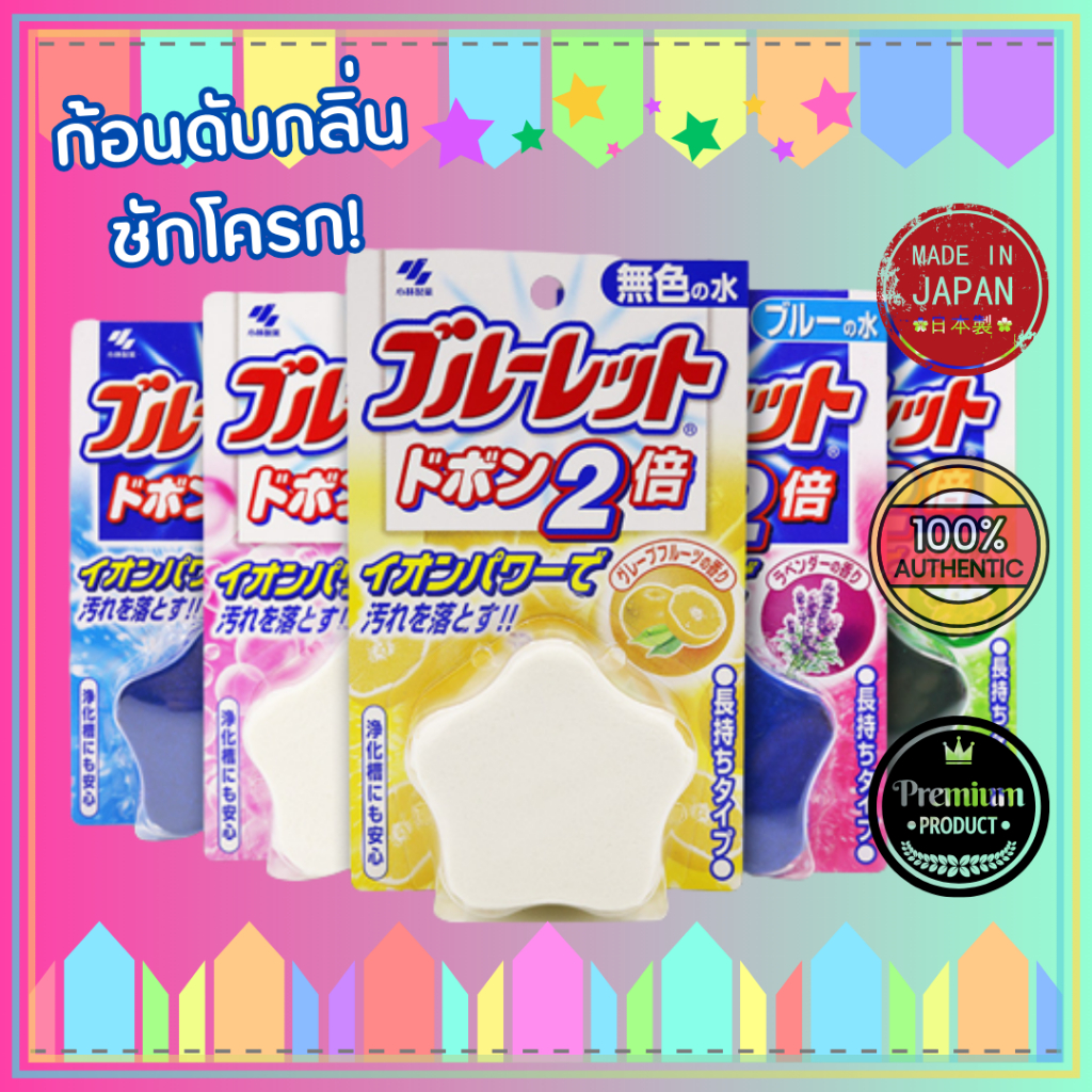 Kobayashi Bluelet Dobon Double (โคบายาชิ) ก้อนดับกลิ่นชักโครก ดับกลิ่นห้องน้ำ ขจัดคราบเหลืองบนโถสุขภัณฑ์ จากญี่ปุ่น