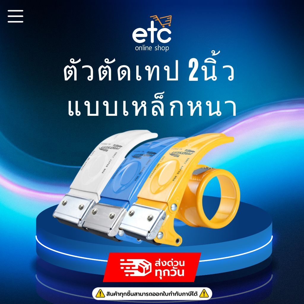 ที่ตัดเทป 2นิ้ว แบบเหล็กหนา ที่ตัดเทปเหล็ก ที่ตัดเทปโอพีพี แท่นตัดเทป opp 📌รุ่นใหม่เปลี่ยนใบมีดได้