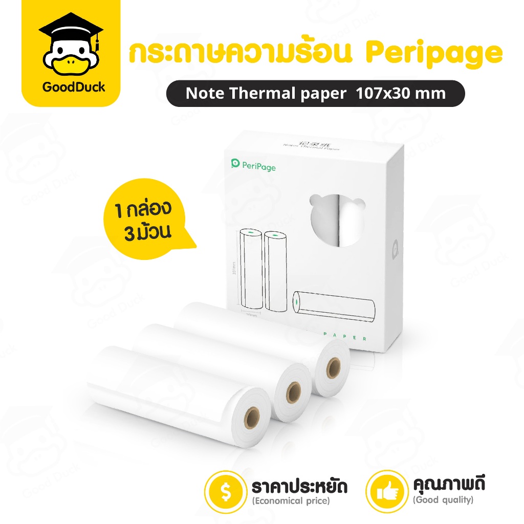 กระดาษความร้อน กระดาษพิมพ์ความร้อน Peripage 107x30mm 1แพ๊ค 3ม้วน กระดาษใบเสร็จ ปริ้นคมชัด