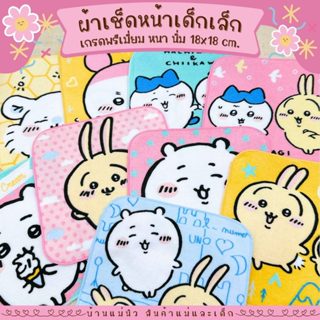 ผ้าเช็ดหน้า ||18x18|| ผ้าเช็ดหน้าเด็ก เกรดพรีเมี่ยม ลายการ์ต…
