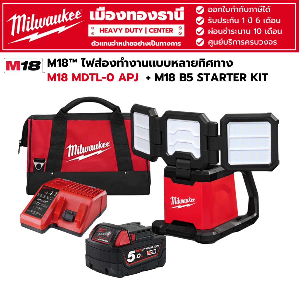 Milwaukee - M18 MDTL-0 APJ  M18™ ไฟส่องทำงานแบบหลายทิศทาง พร้อมชุด M18 B5 STARTER KIT