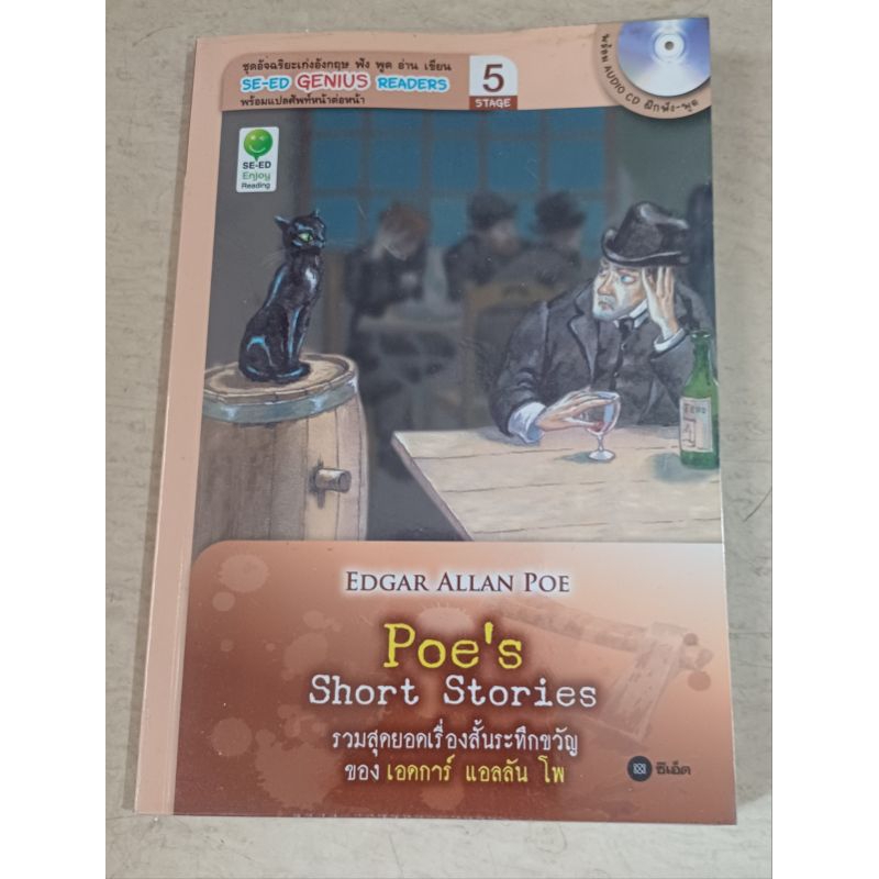 Short Stories/Poe's/EDGAR ALLAN POE พร้อมซีดี