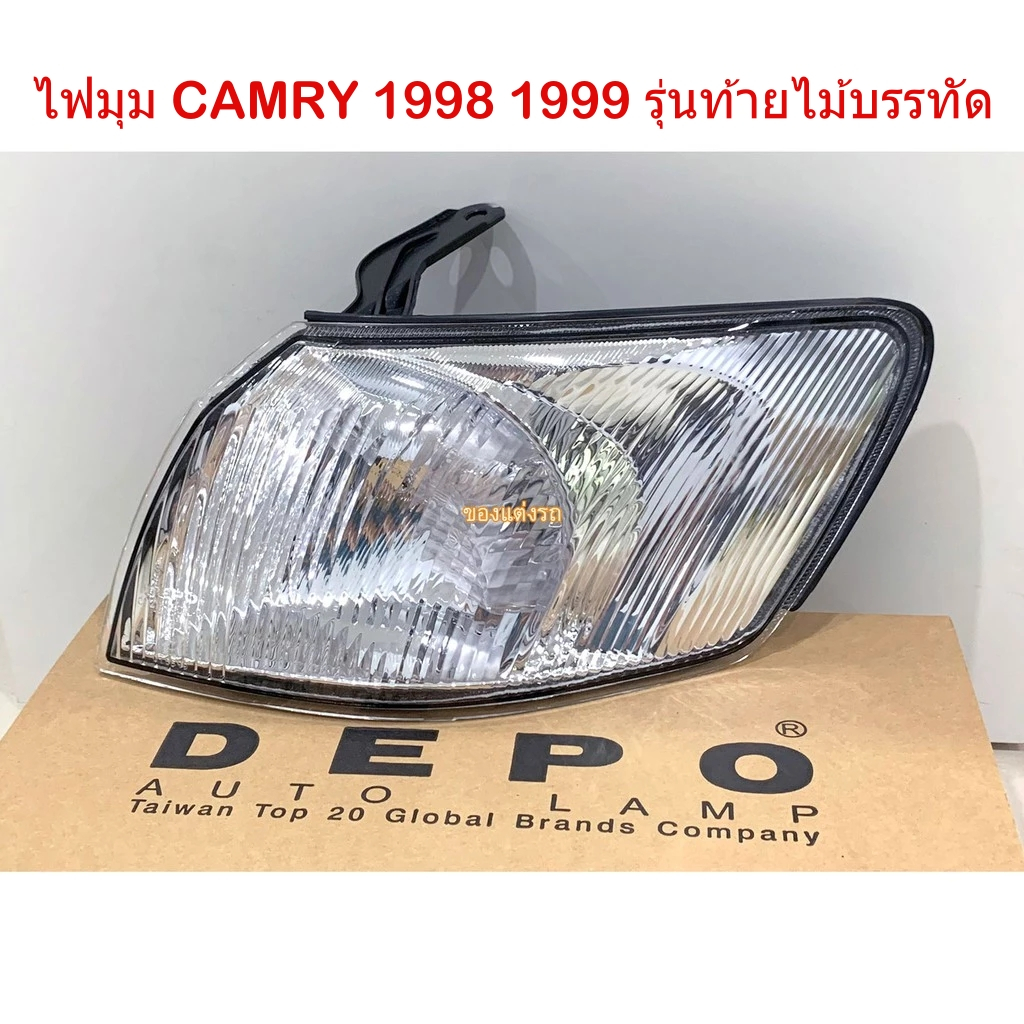 DEPO ไฟเลี้ยว ไฟมุม TOYOTA CAMRY แคมรี่ 1998 1999 รุ่นไฟท้ายไม้บรรทัด