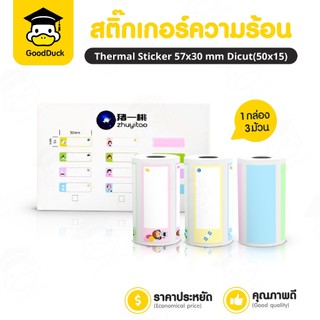 สติ๊กเกอร์ความร้อน 57x30 ไดคัท50x15mm 1แพ็ค3ม้วน สติ๊กเกอร์ลายการ์ตูน ฉลากสินค้า ไม่ใช้หมึก