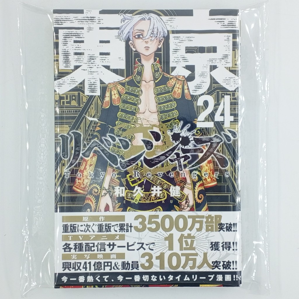 [MANGA] TOKYO REVENGERS เล่มที่ 24 (JAPAN)(BOOK)(USED) หนังสือการ์ตูน มังงะ มือสอง !!